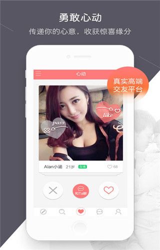 爱约会iOS版