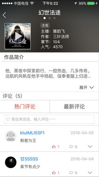 评书吧iOS版