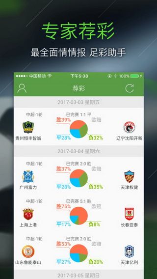 第12人iOS版