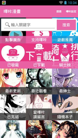 哔咔哔咔漫画仲夏版iOS