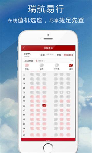 瑞航易行iOS版