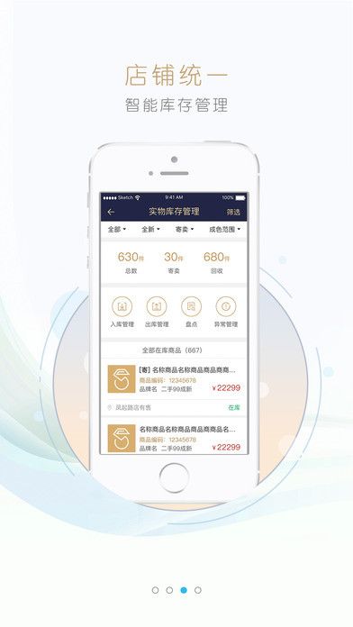 奢品管家app