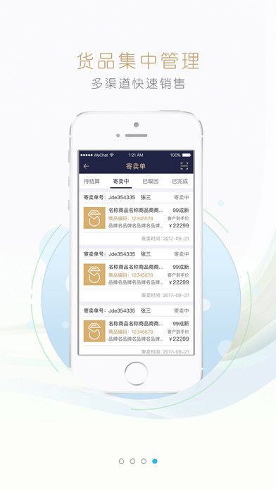 奢品管家app