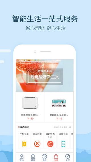 金融工场iOS版