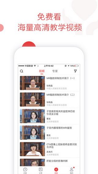 仁医邦iOS版