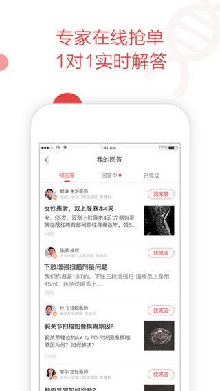 仁医邦iOS版