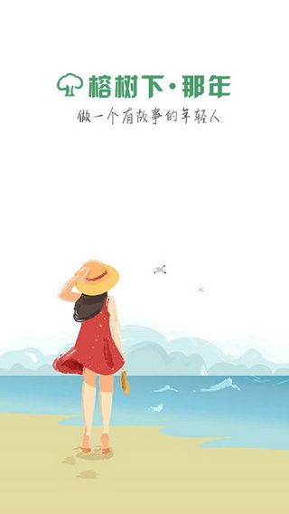 榕树下iOS版