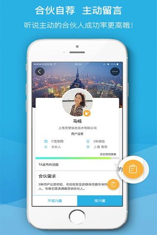 爱合伙iOS版