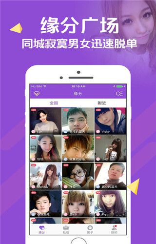 同城邂逅iOS版