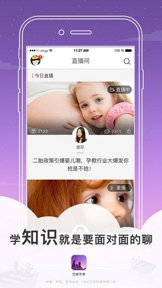 芝麻孕育iOS版