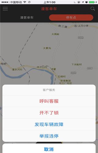 漫客单车iOS版