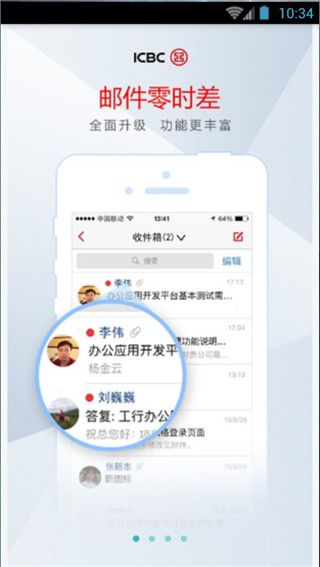 工银e办公iOS版