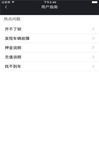 德健单车app