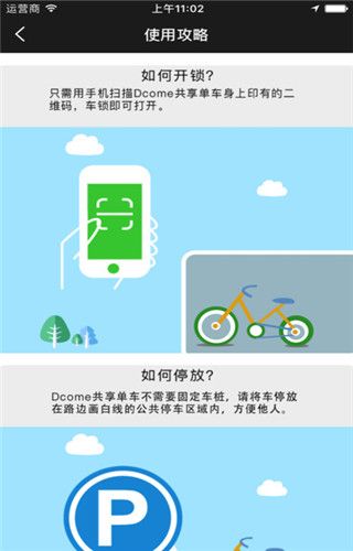 Dcome单车app