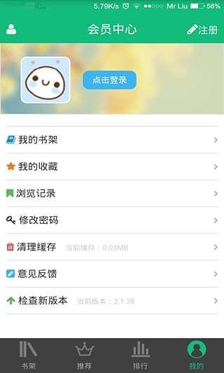 乐读电子书iOS版