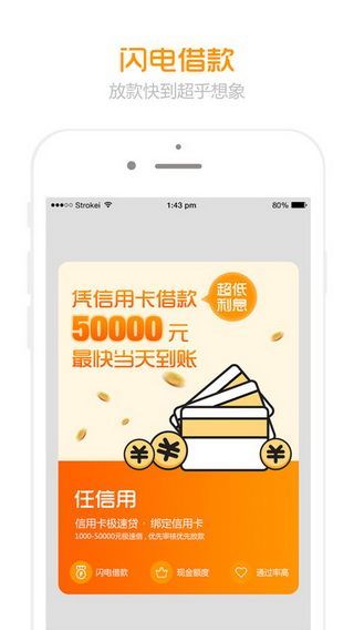 任信用IOS版