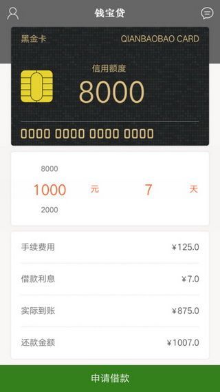钱宝贷IOS版