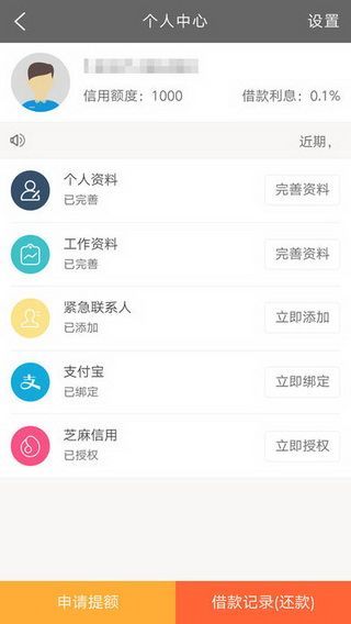 钱宝贷IOS版