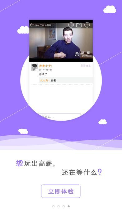 玩薪手机版