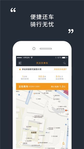 天沃天单车平台