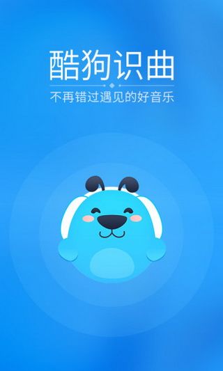 酷狗识曲最新版