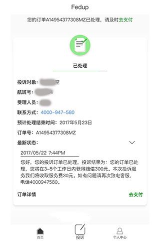 Fedup苹果版