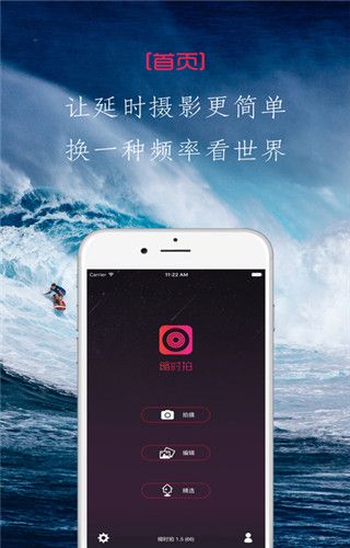 缩时拍app