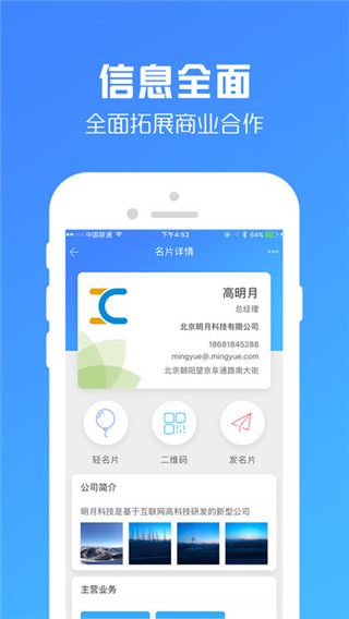 自名片app
