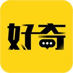 好奇说iOS版