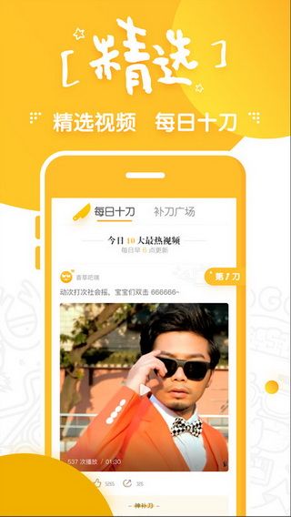 补刀小视频iOS版