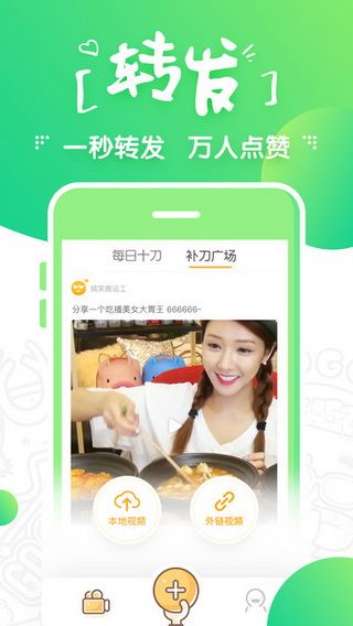补刀小视频iOS版