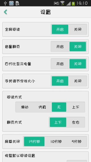 派派小说iOS版