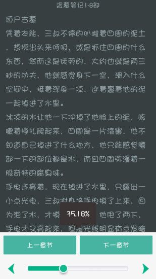 派派小说iOS版