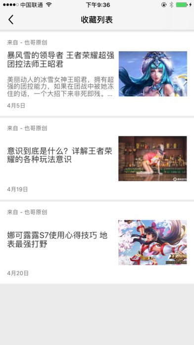 王者快报iOS版
