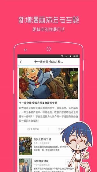 腐漫画iOS版