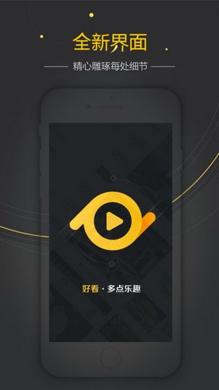 好看视频iOS版