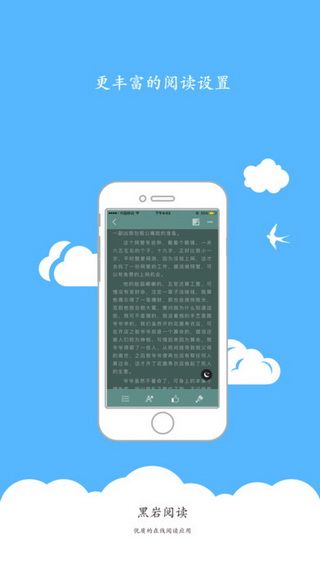 黑岩阅读手机版