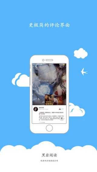 黑岩阅读手机版