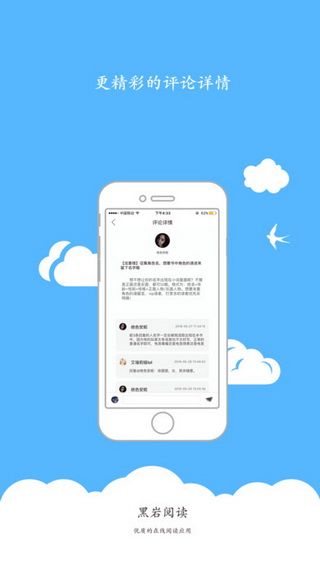黑岩阅读手机版