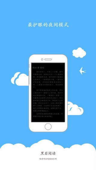 黑岩阅读手机版