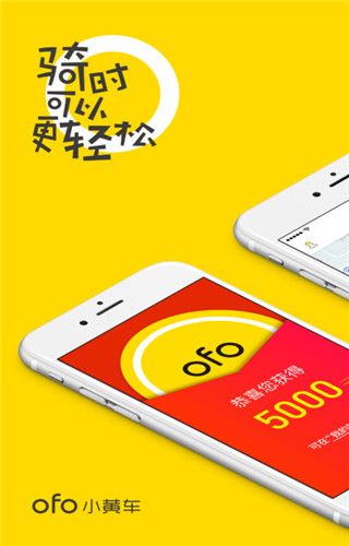 ofo肌肉车