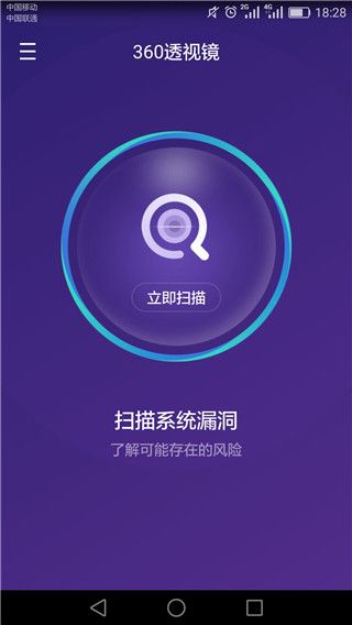 360透视镜iOS版