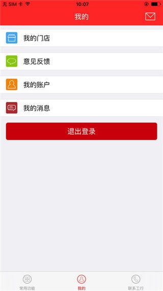 工银商户之家最新版