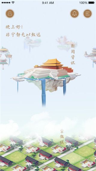 故宫社区最新版