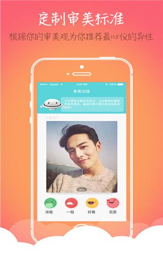 秒红交友app