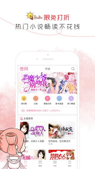 香网小说iOS版