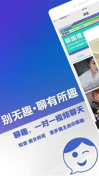 聊趣IOS版