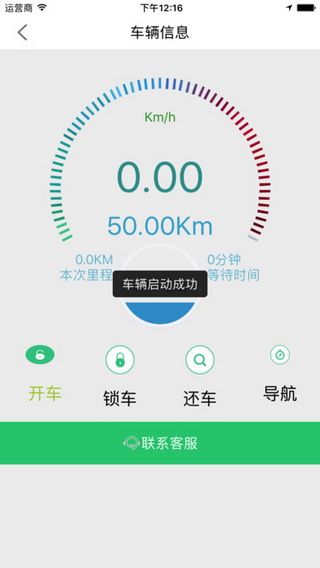 猛狮出行IOS版