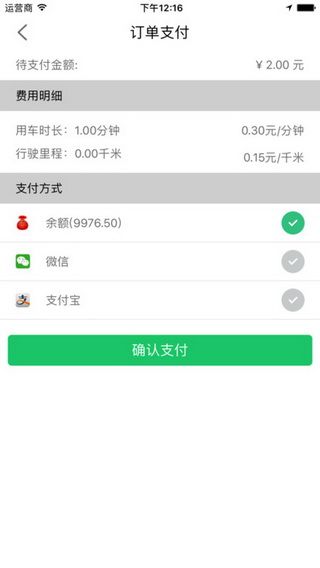 猛狮出行IOS版