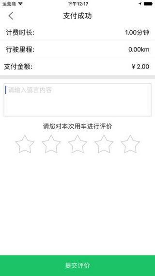 猛狮出行IOS版